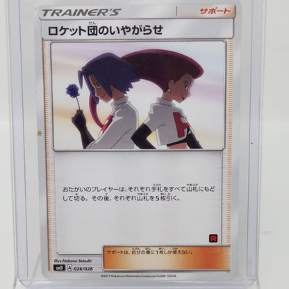 Pokémon TCG Ash vs Team Rocket Deck Kit Team Rocket's Harassment 026/026 Japanese