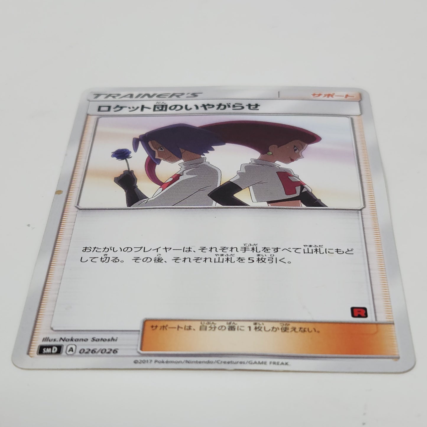 Pokémon TCG Ash vs Team Rocket Deck Kit Team Rocket's Harassment 026/026 Japanese