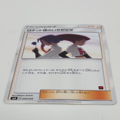 Pokémon TCG Ash vs Team Rocket Deck Kit Team Rocket's Harassment 026/026 Japanese