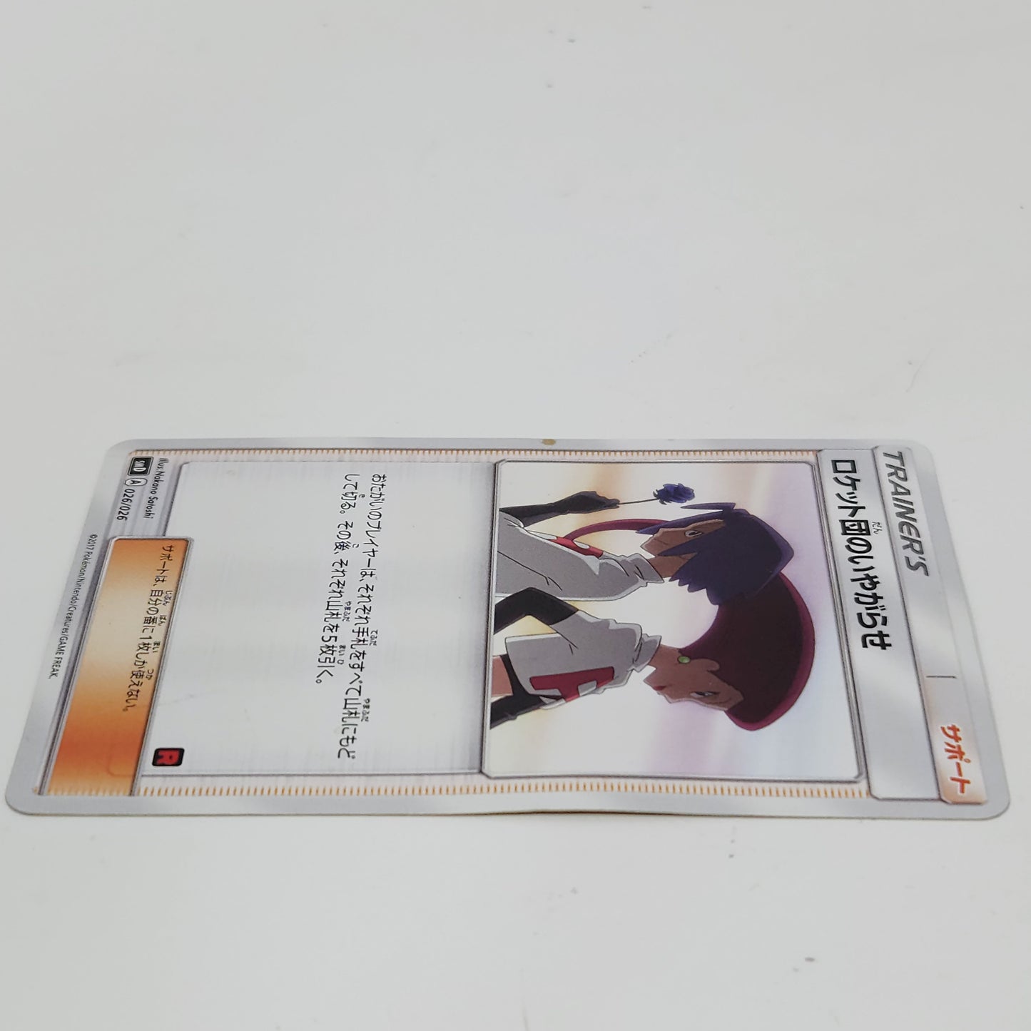 Pokémon TCG Ash vs Team Rocket Deck Kit Team Rocket's Harassment 026/026 Japanese