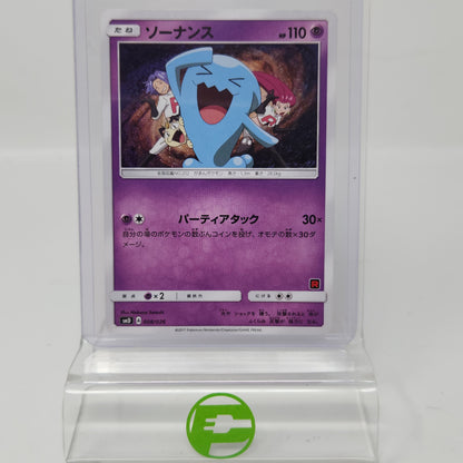 Pokémon TCG Ash vs Team Rocket Deck Kit Wobbuffet 008/026 Japanese